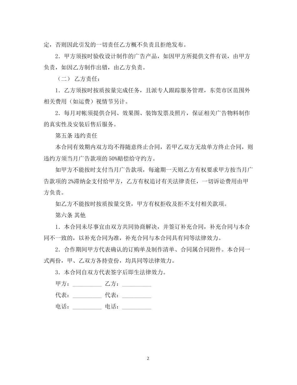 年广告合同书_第2页