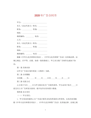 年广告合同书
