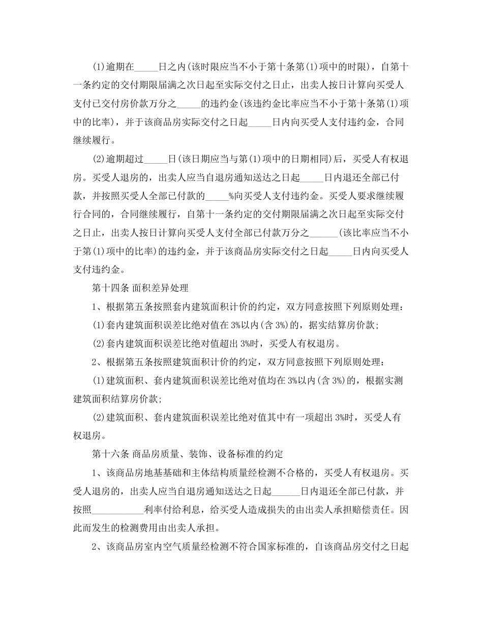 商品房销售合同3篇)_第3页