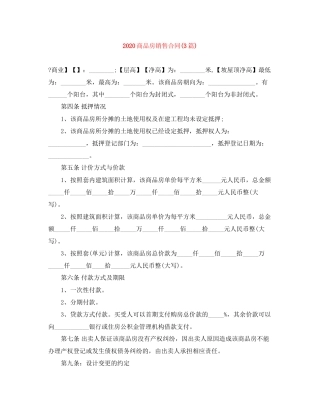 商品房销售合同3篇)