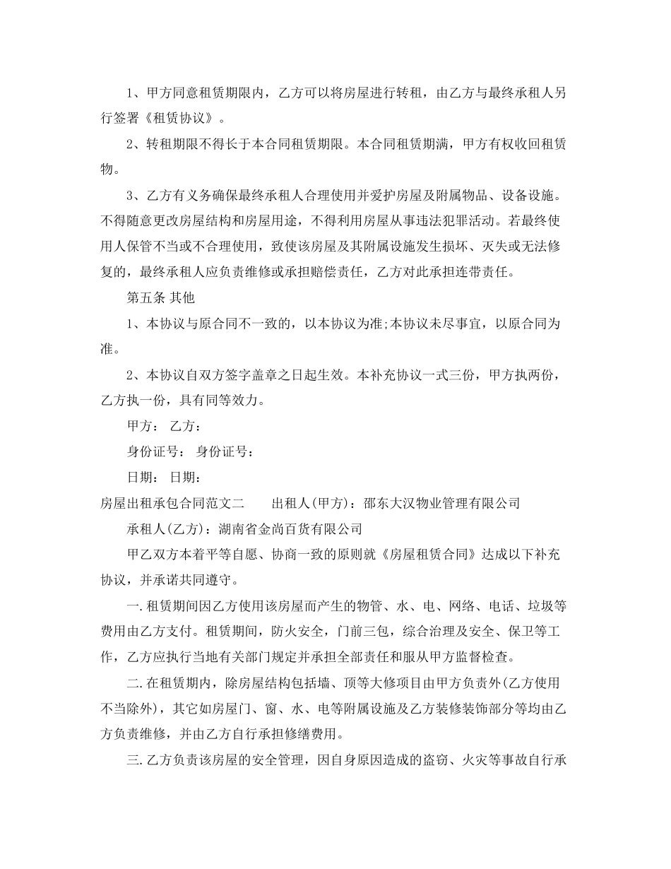房屋出租补充合同模板_第2页
