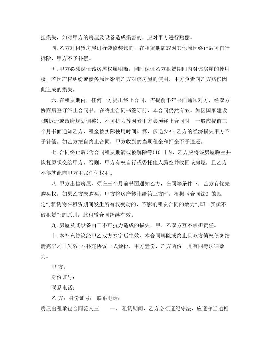 房屋出租补充合同模板_第3页