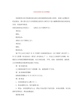 房屋出租补充合同模板