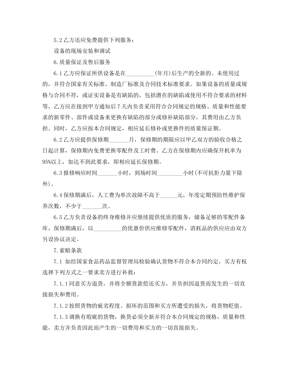 医疗器械销售合同书_第2页