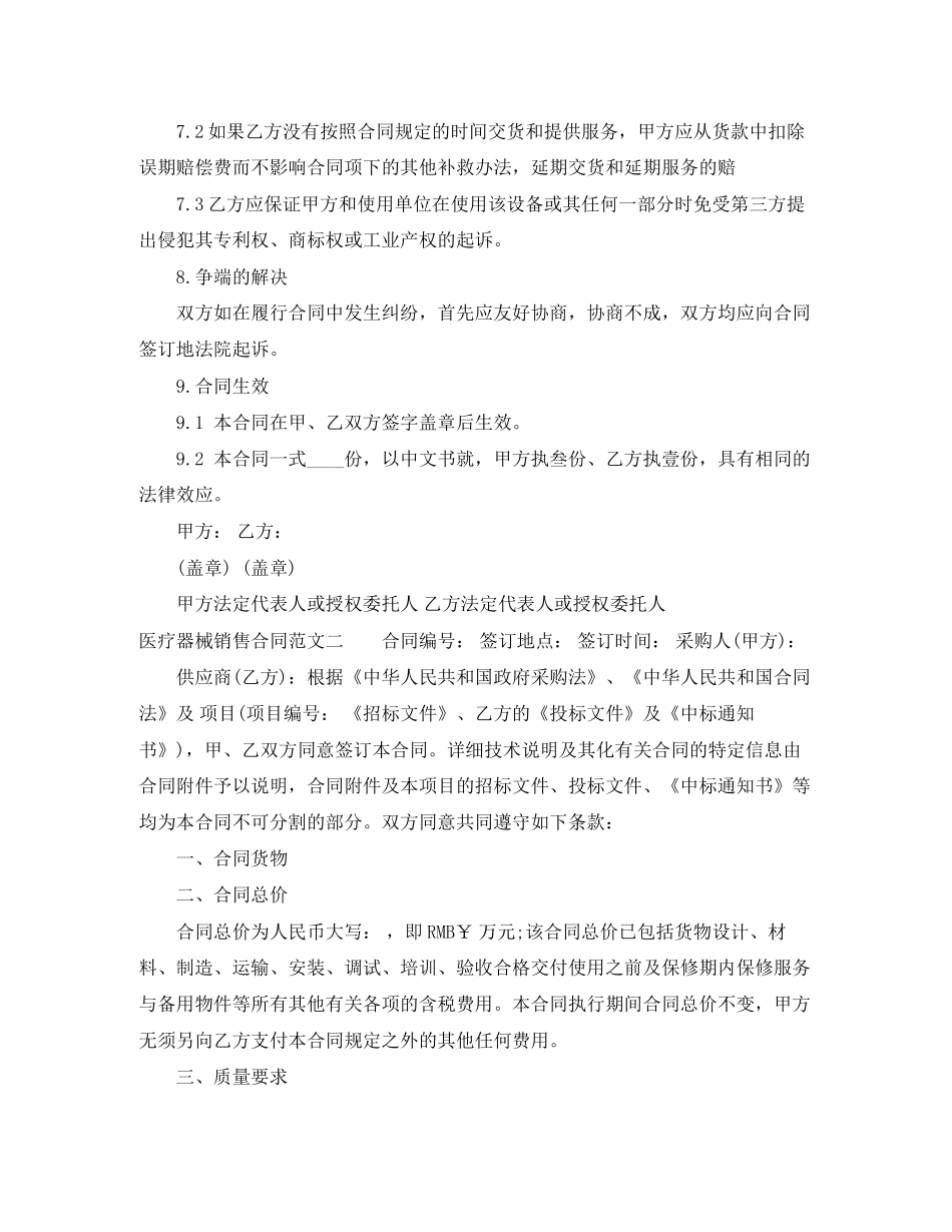 医疗器械销售合同书_第3页