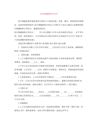 医疗器械销售合同书