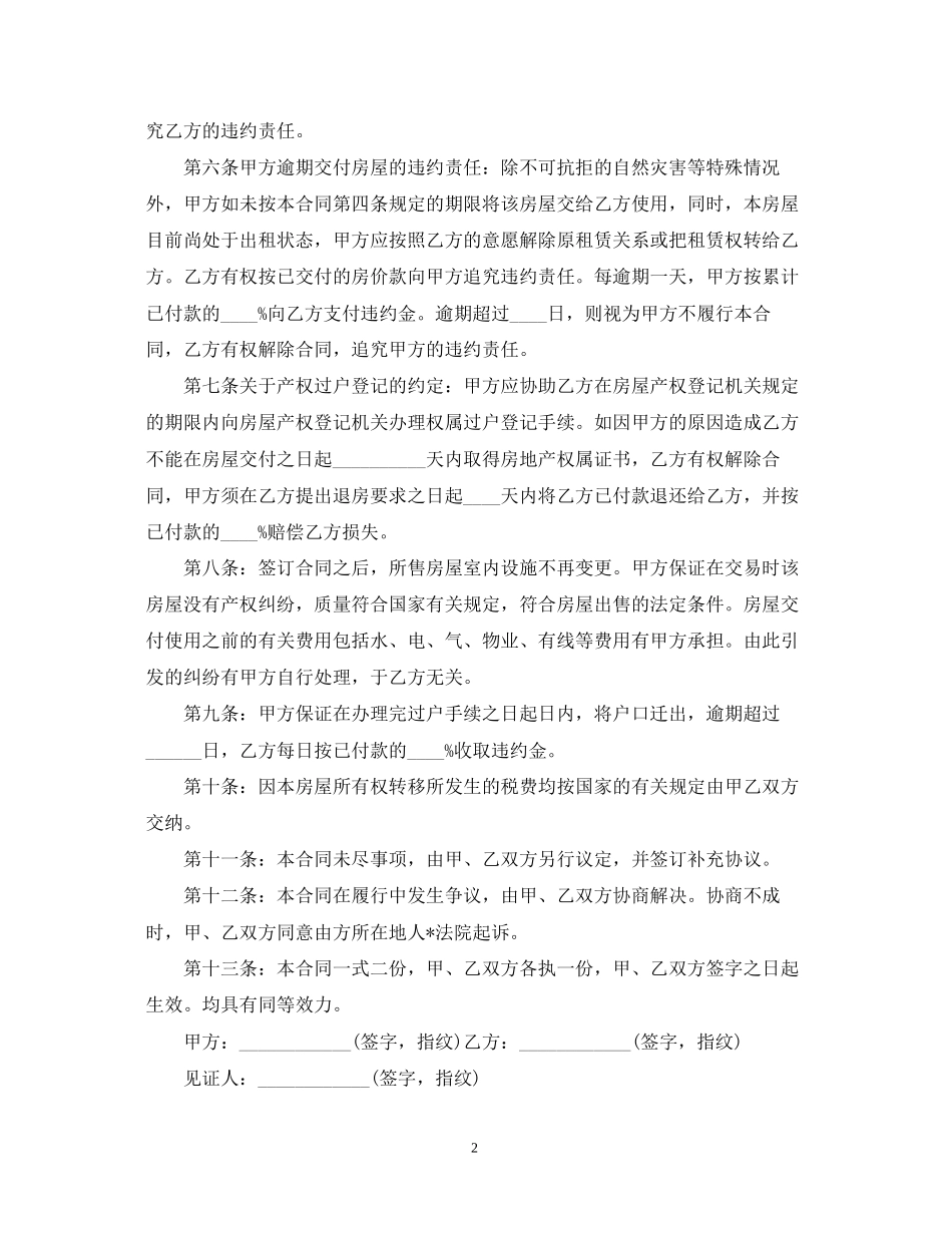 二手房买卖合同范本4_第2页