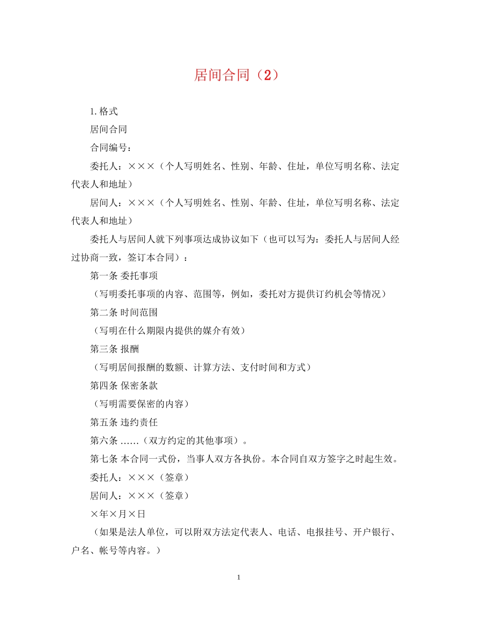 居间合同（2）_第1页