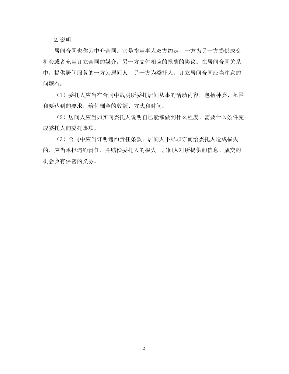 居间合同（2）_第2页
