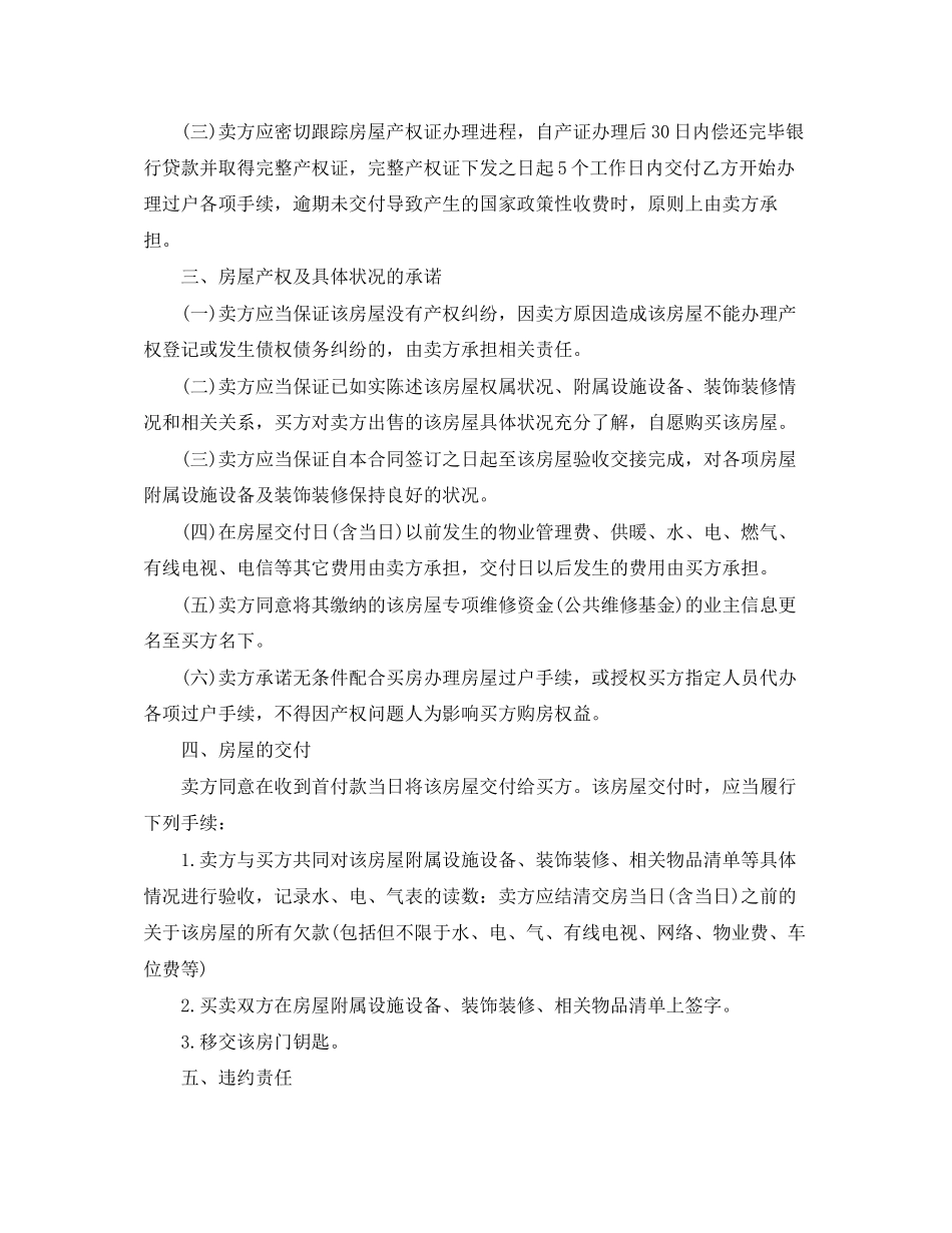 新版精装修购房合同范本_第2页