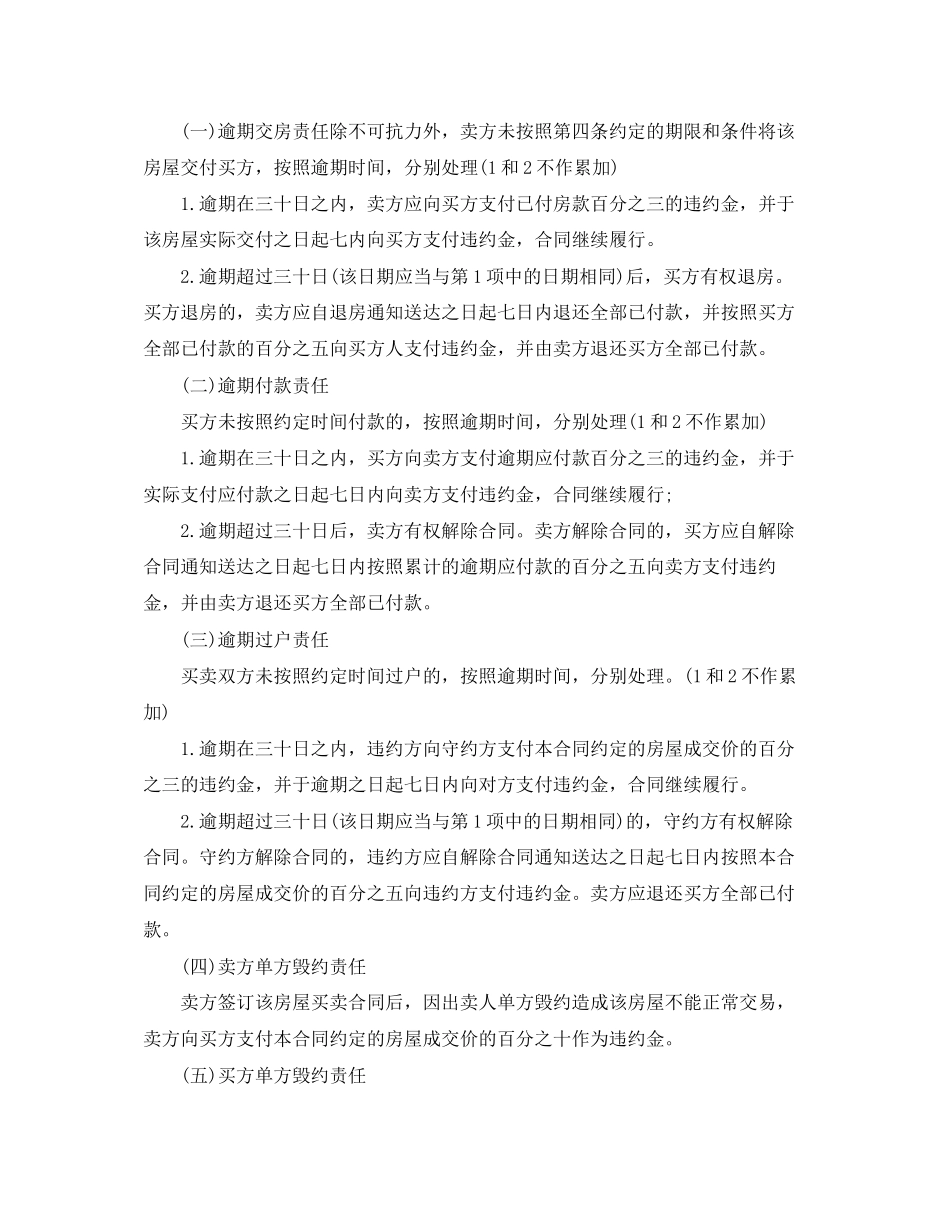 新版精装修购房合同范本_第3页