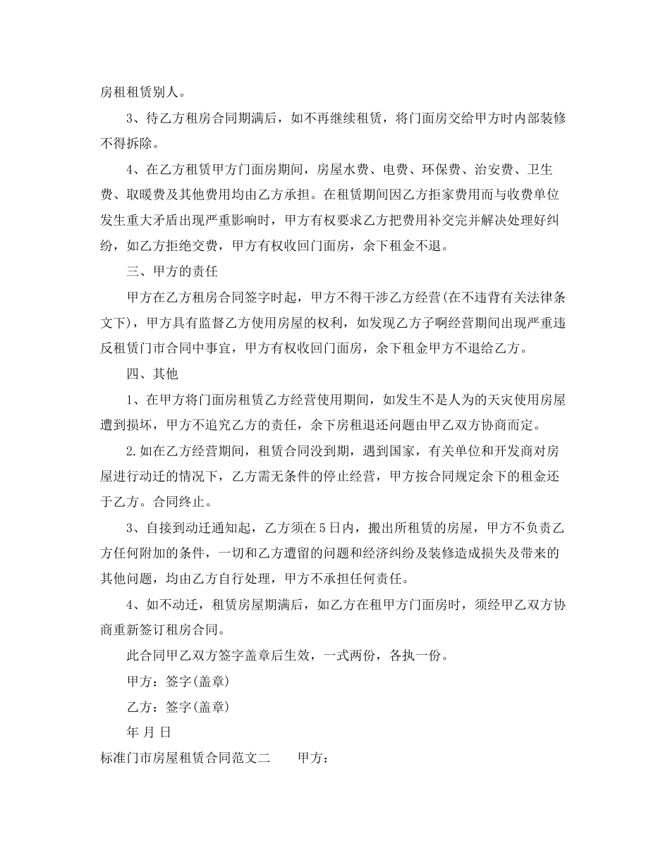 标准门市房屋租赁合同样本_第2页