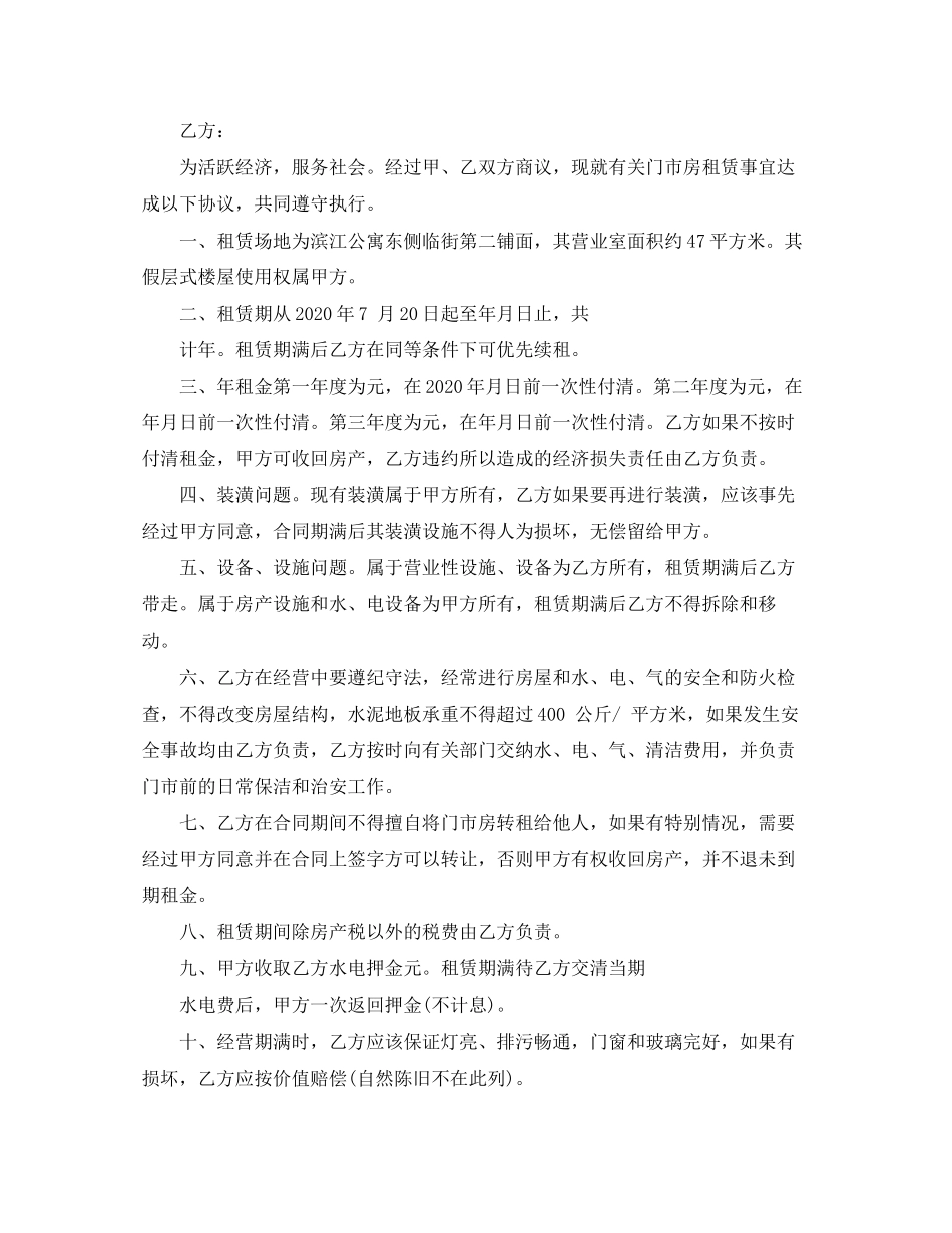 标准门市房屋租赁合同样本_第3页