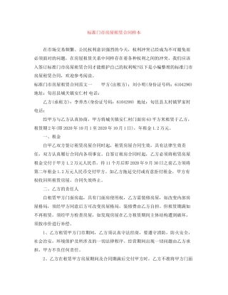 标准门市房屋租赁合同样本