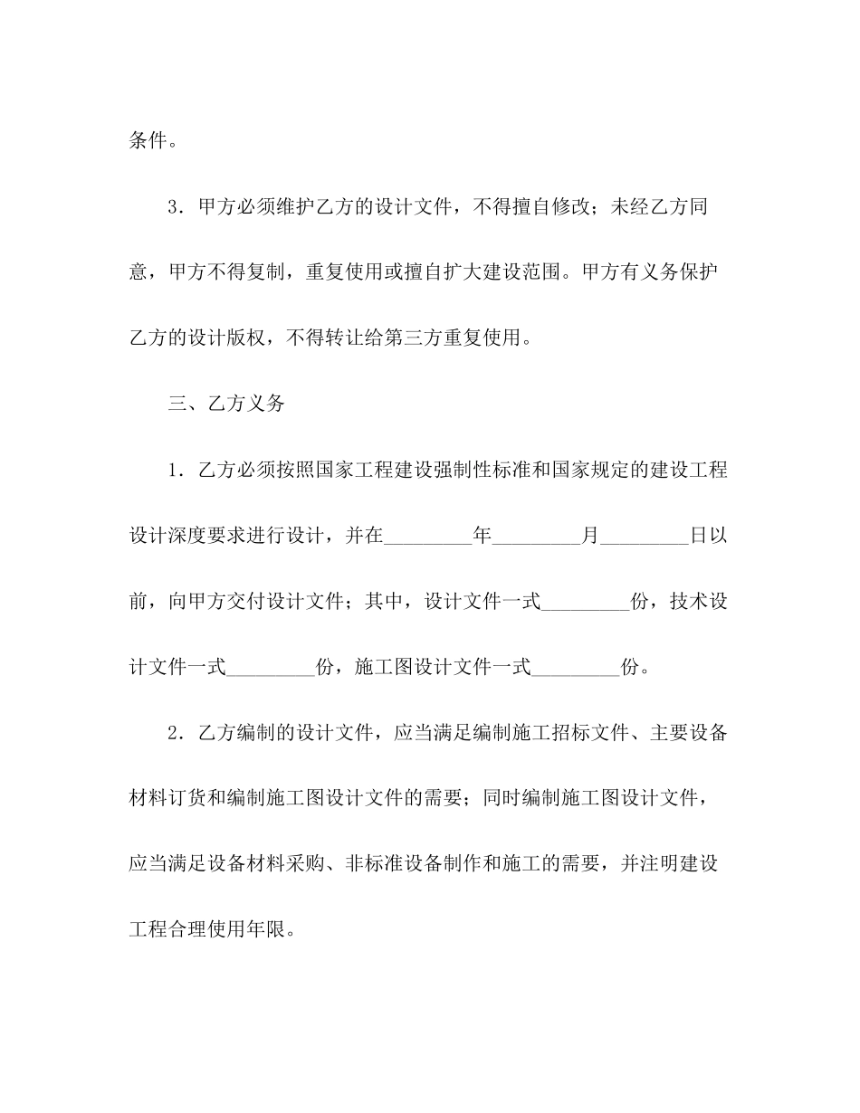 建筑工程设计合同2_第2页