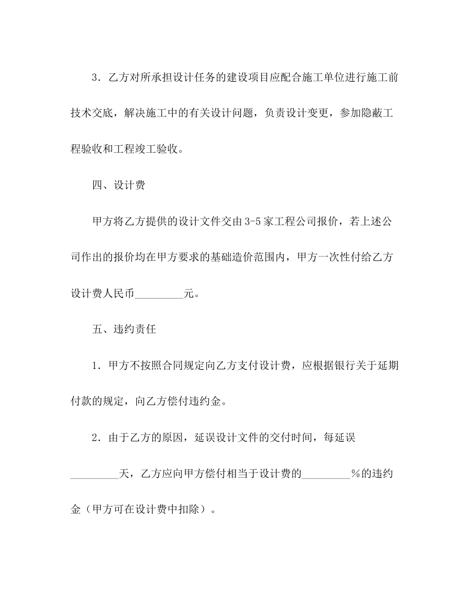 建筑工程设计合同2_第3页