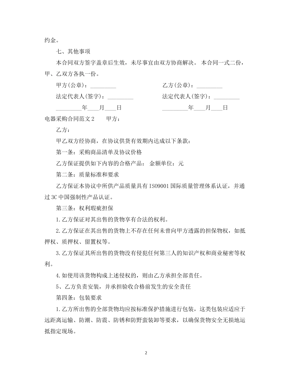 电器采购合同范本_第2页