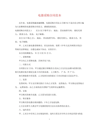 电器采购合同范本