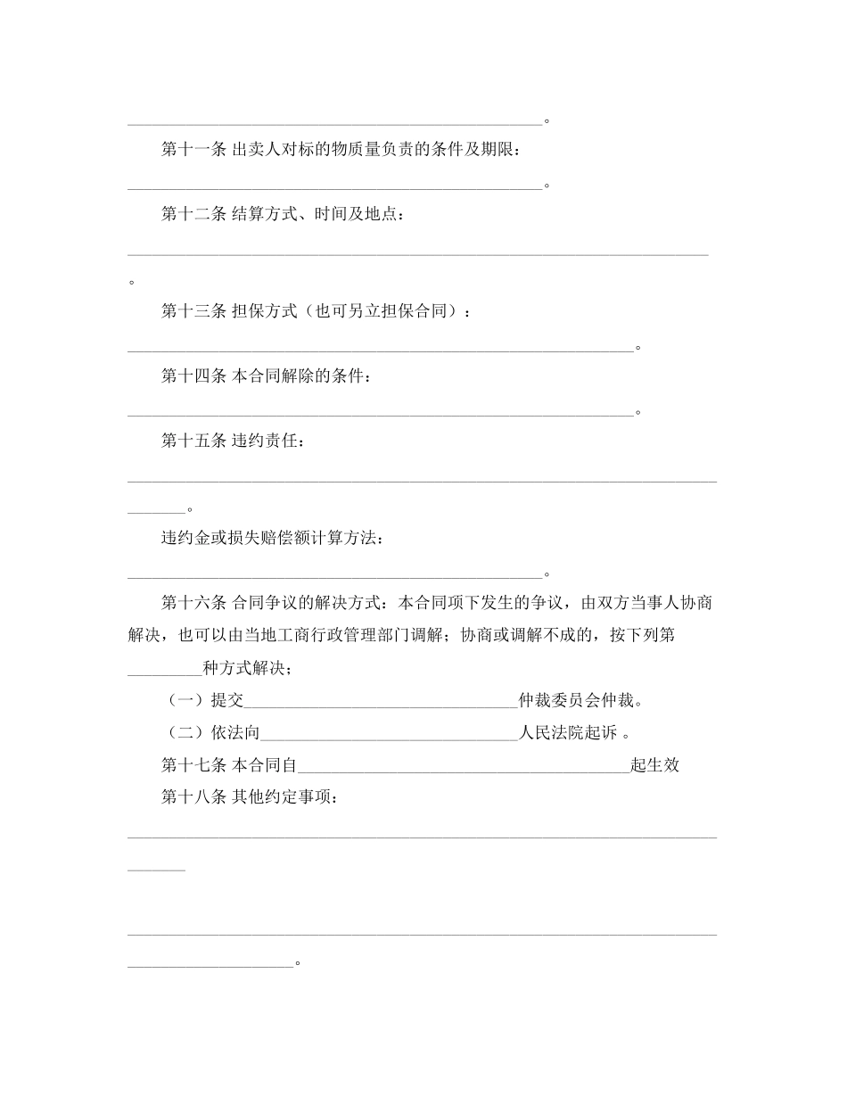 北京市工业品买卖合同_第2页