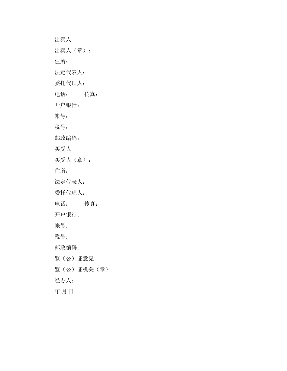 北京市工业品买卖合同_第3页