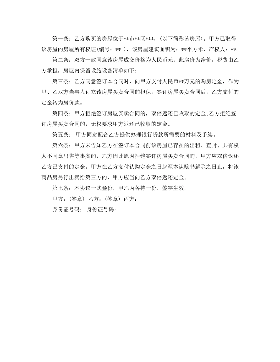 二手房购房定金合同模板3篇_第3页