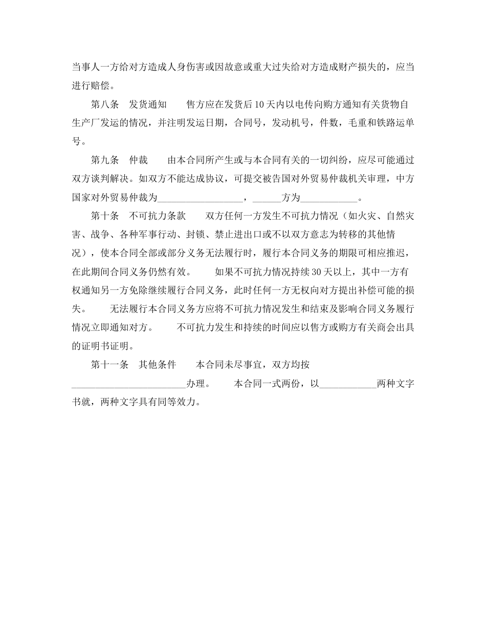 国际贸易合同（DAF）_第2页