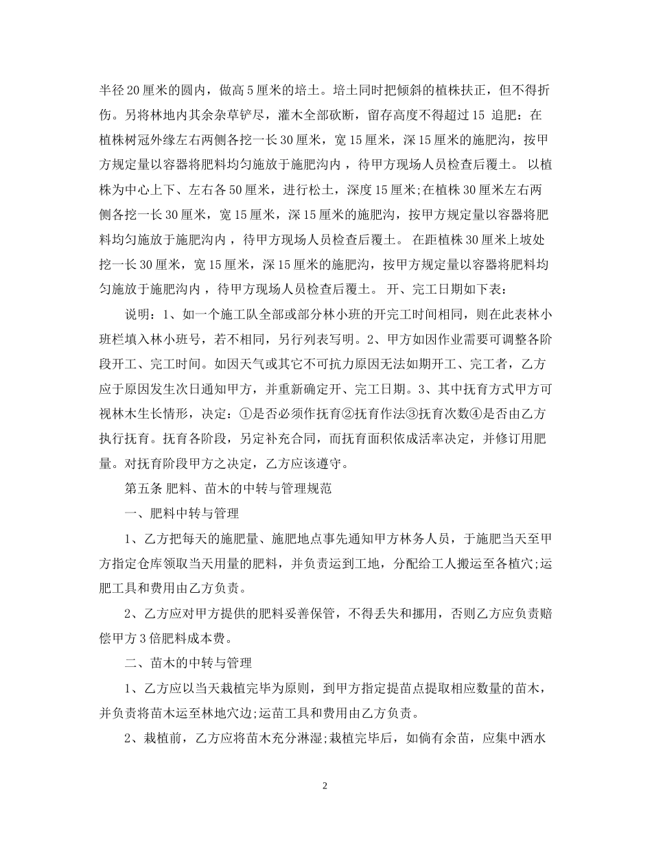 造林承包合同书_第2页