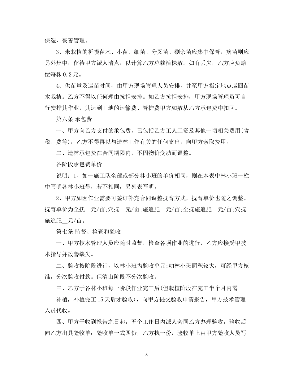 造林承包合同书_第3页