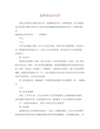 造林承包合同书