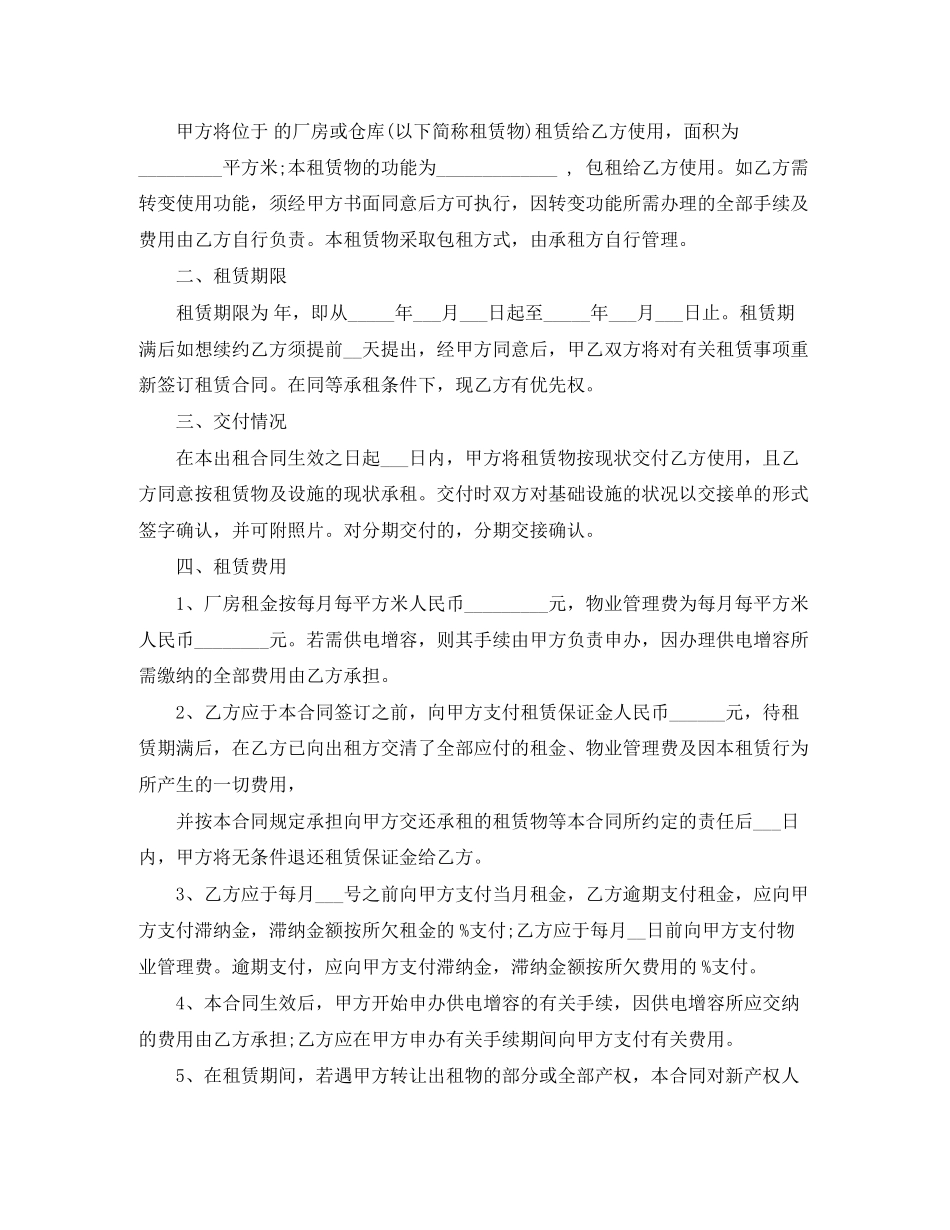 仓库房屋租赁合同样本_第3页