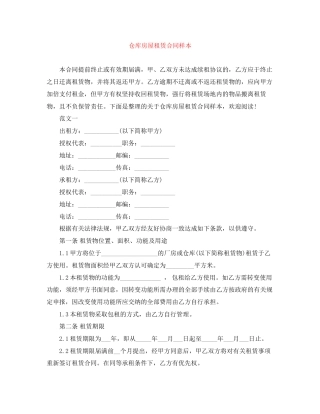 仓库房屋租赁合同样本