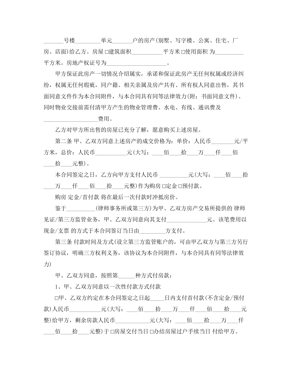 二手房屋买卖合同范本3篇_第3页
