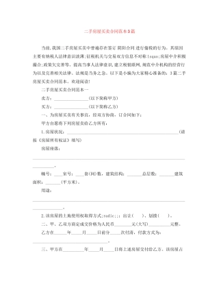 二手房屋买卖合同范本3篇
