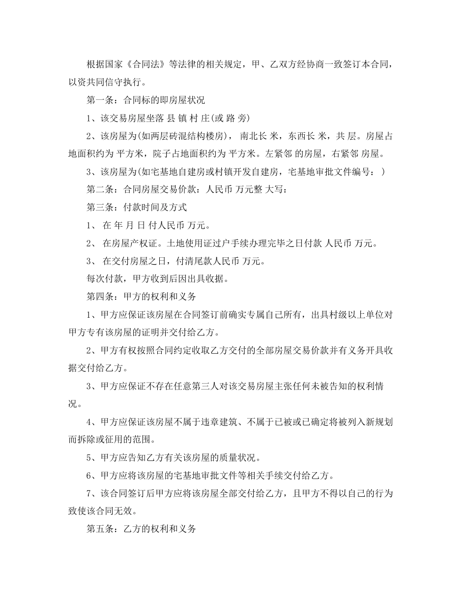 标准农村房屋买卖协议书_第3页