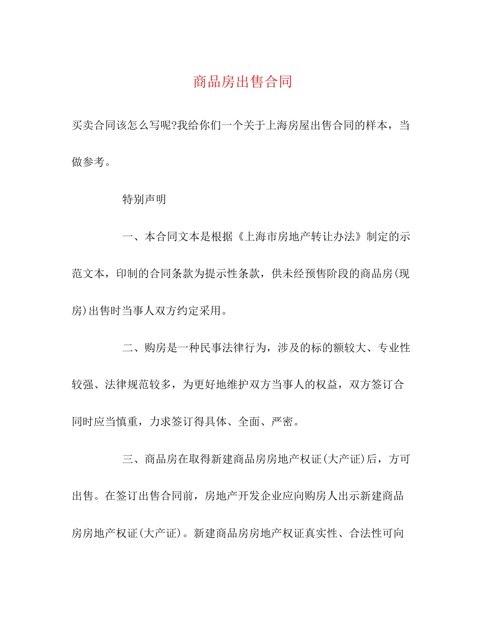 商品房出售合同_第1页