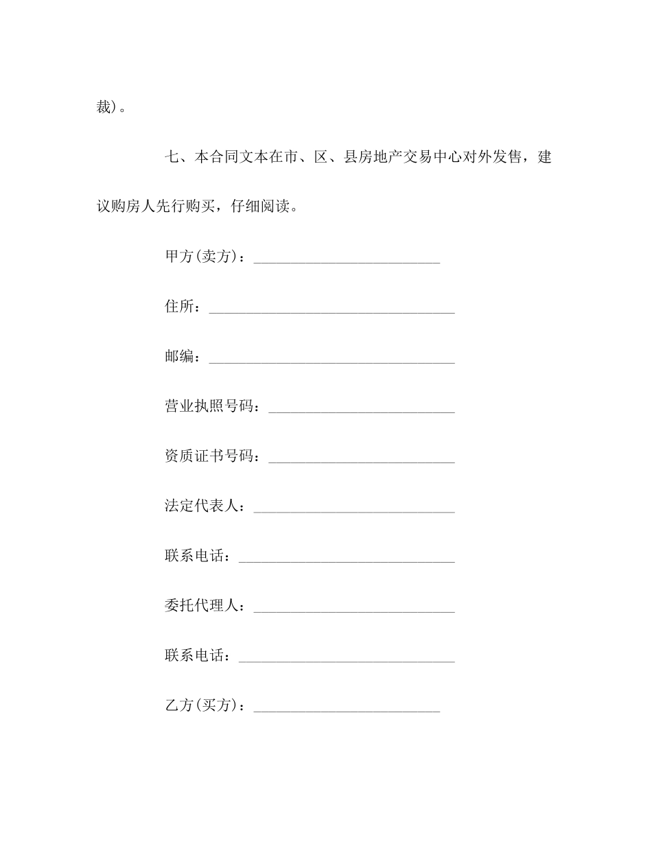 商品房出售合同_第3页