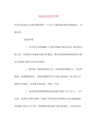 商品房出售合同