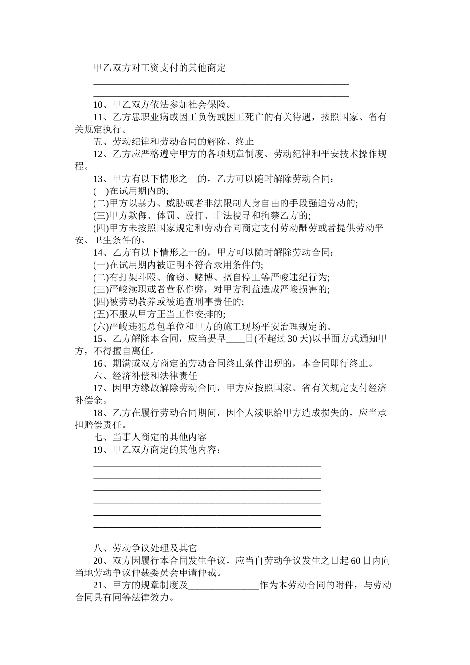 安徽省农民劳动合同_第2页