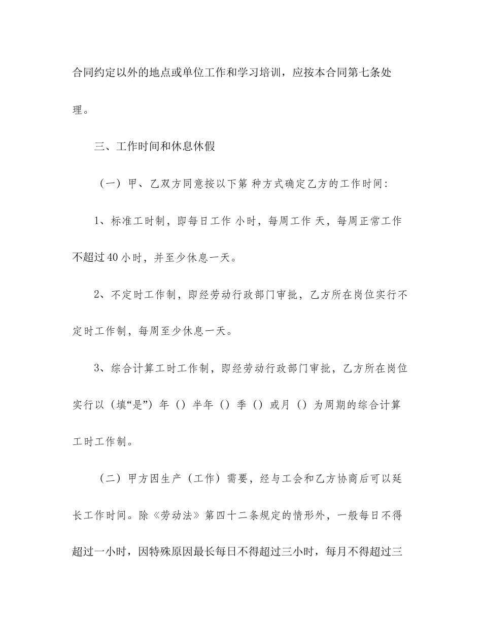 广东广州劳动合同范本3)_第2页