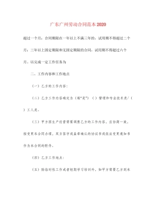 广东广州劳动合同范本3)