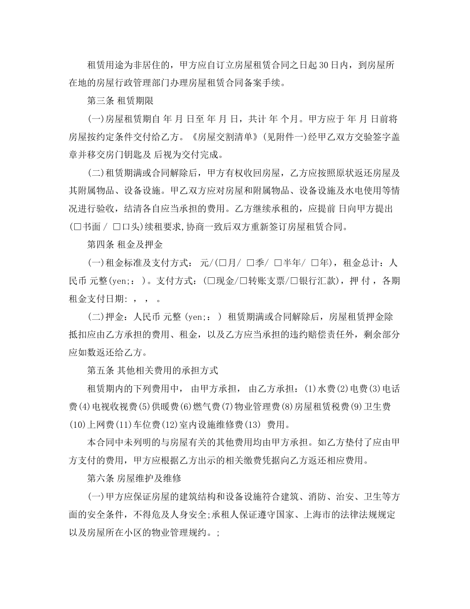 上海房屋出租合同范文_第2页