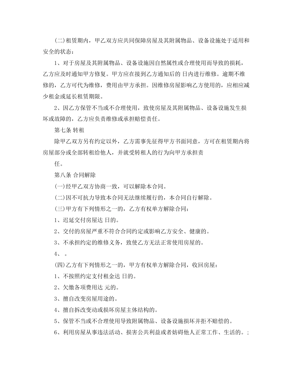 上海房屋出租合同范文_第3页