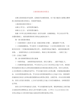 上海房屋出租合同范文