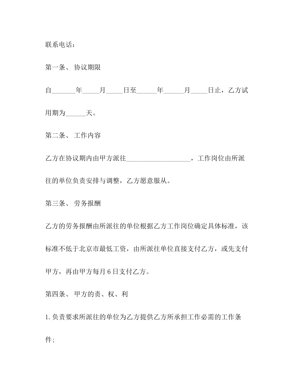 企业用工合同模板3篇_第2页