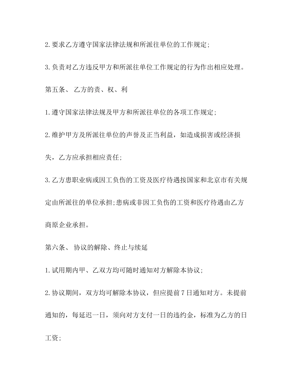 企业用工合同模板3篇_第3页