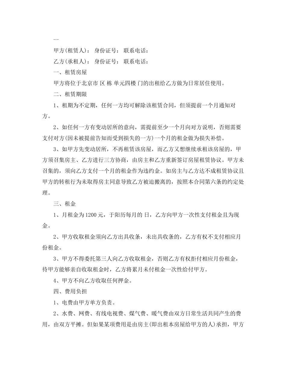 公司房屋租赁合同范本3_第2页