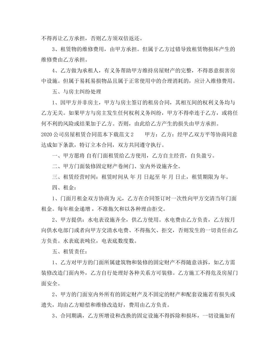 公司房屋租赁合同范本3_第3页