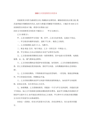 公司房屋租赁合同范本3