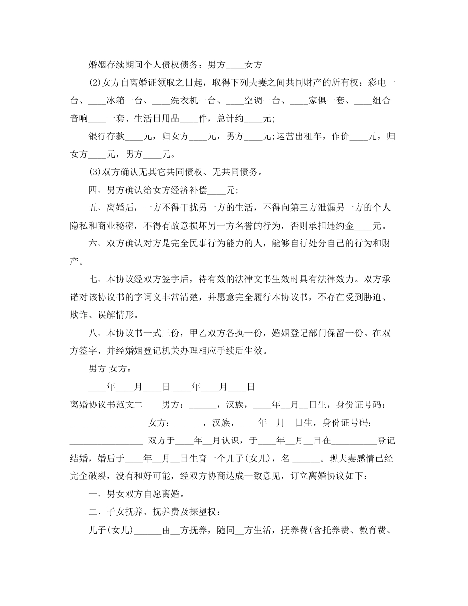 离婚协议书范文格式年_第2页