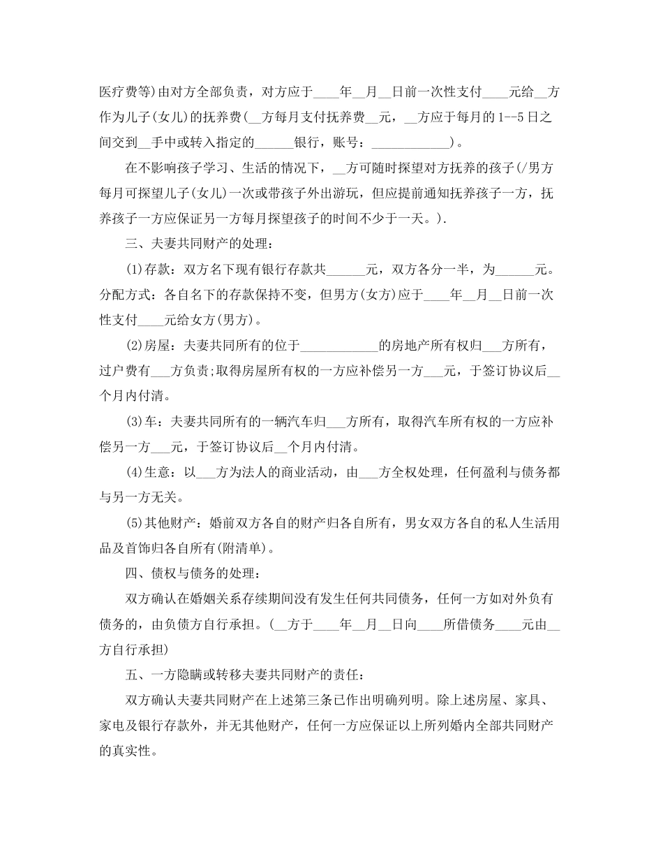 离婚协议书范文格式年_第3页